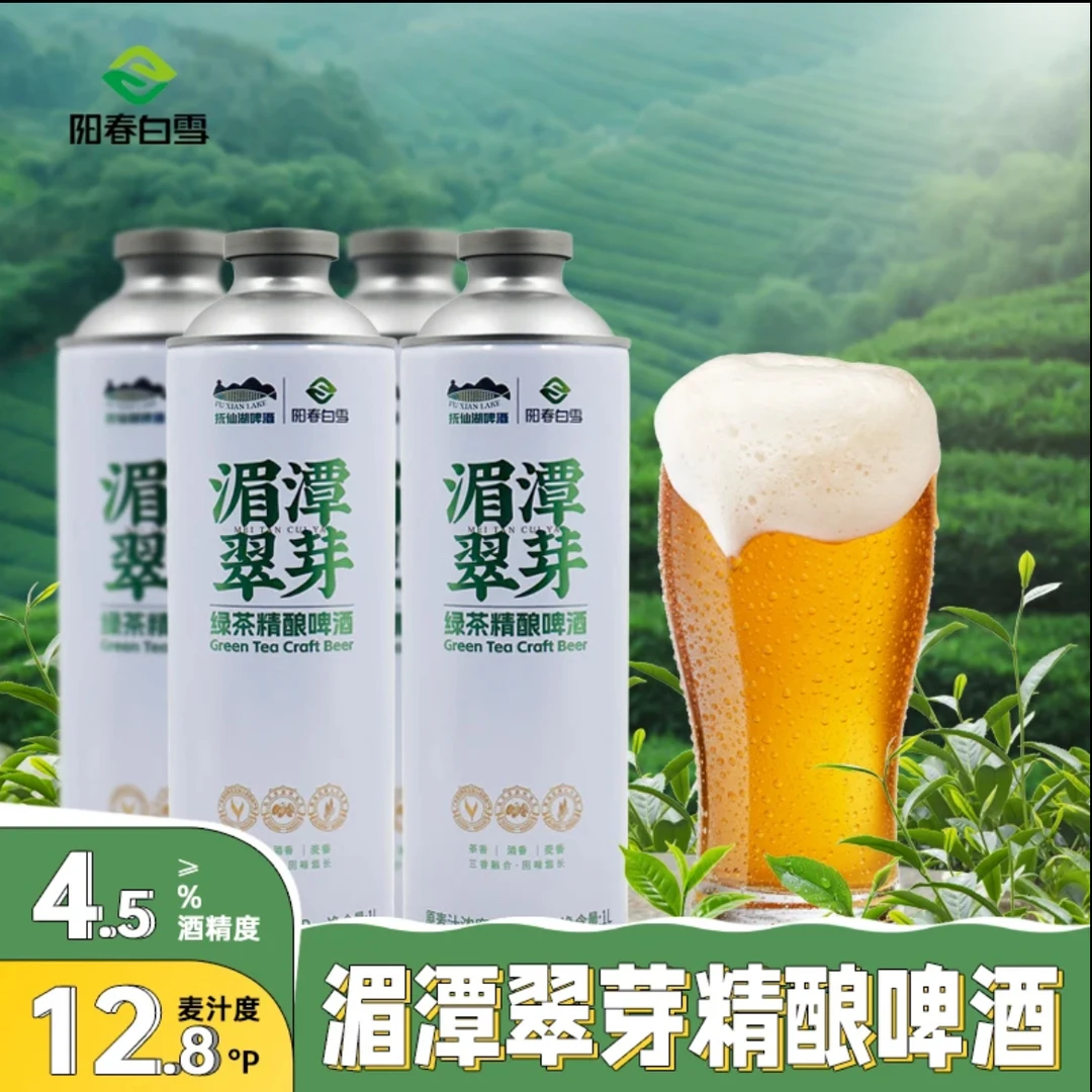 【贵州阳春白雪】湄潭翠芽啤酒，中式精酿啤酒，原浆啤酒，1L*4瓶
