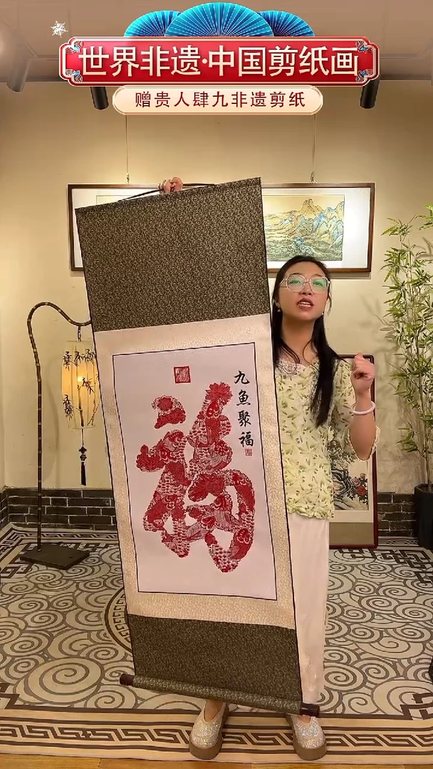【九鱼聚福】非遗剪纸