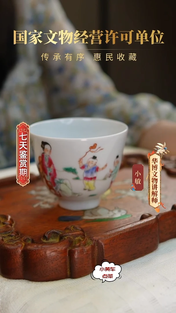 清杯8214粉彩教子图铃铛杯