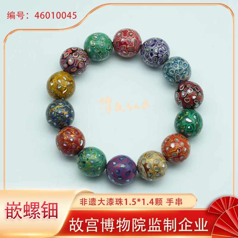 故宫滑氏红木非遗大漆珠1.5*14颗多彩系列三十遍大漆工艺嵌螺钿