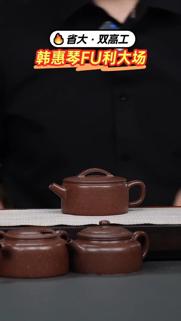 茶壶紫砂韩惠琴·紫玉金砂汉瓦