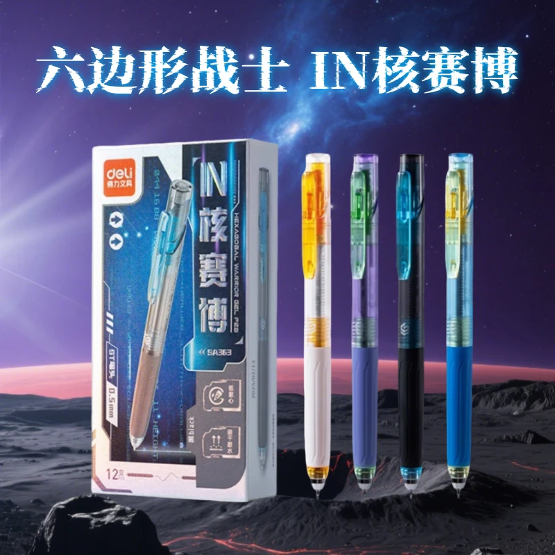 得力SA363六边形战士in核赛博中性笔速干黑笔低重心ST双球珠笔头