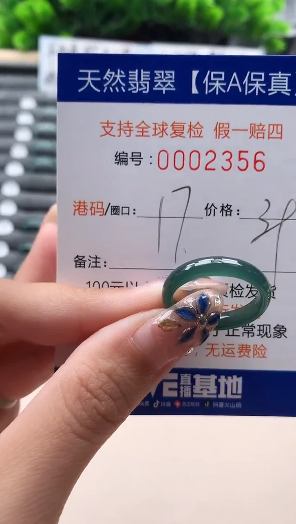 未镶嵌戒指翡翠  2356