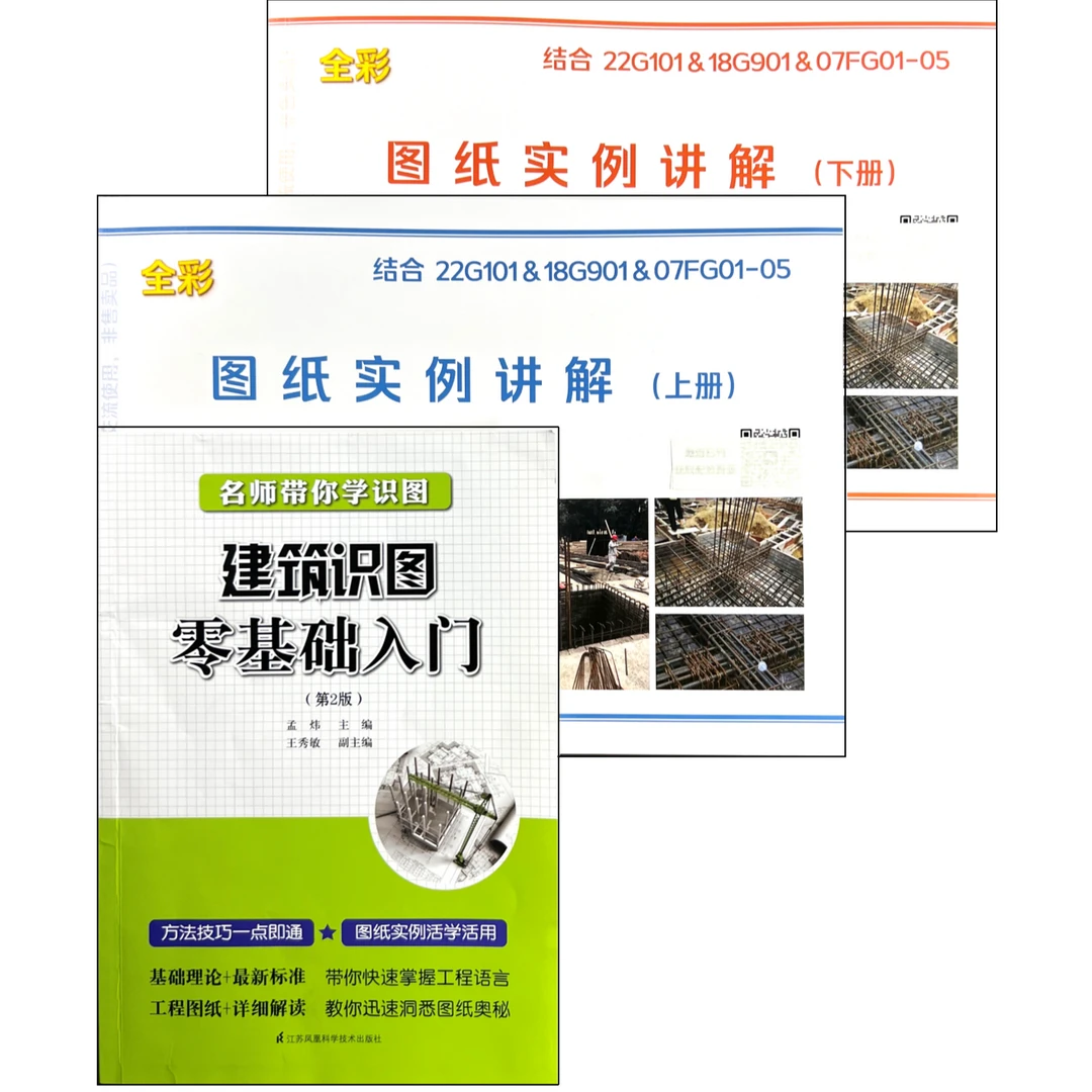建筑识图零基础入门赠彩色三维实例讲解识图课程及资料库