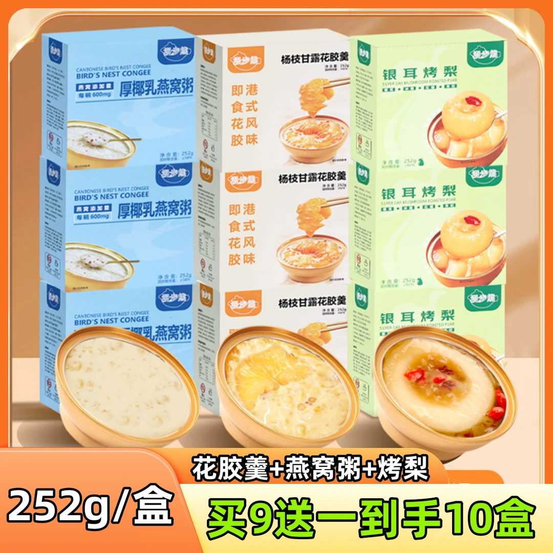 杨枝甘露鲜炖即食燕窝花胶羹银耳烤梨速食粥营养早餐粥