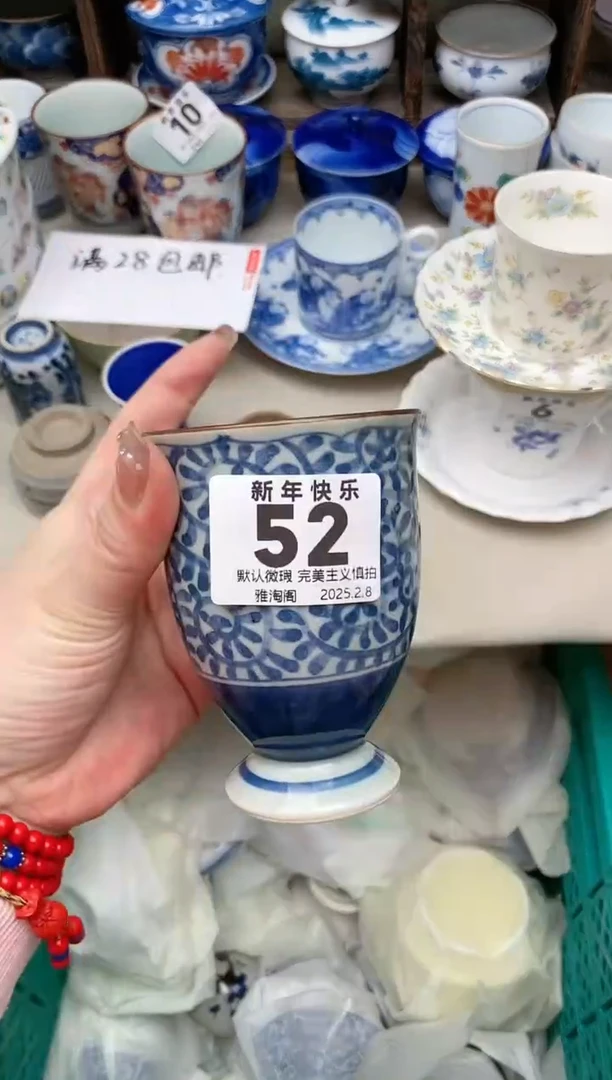 【闪购商品】瓷片52 雅淘阁欢迎您的光临