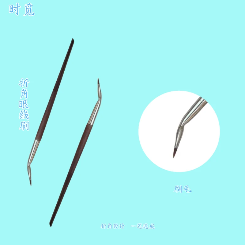时觅折角眼线刷多功能精细眼部刷适合新手用于卧蚕眼睑下至遮瑕