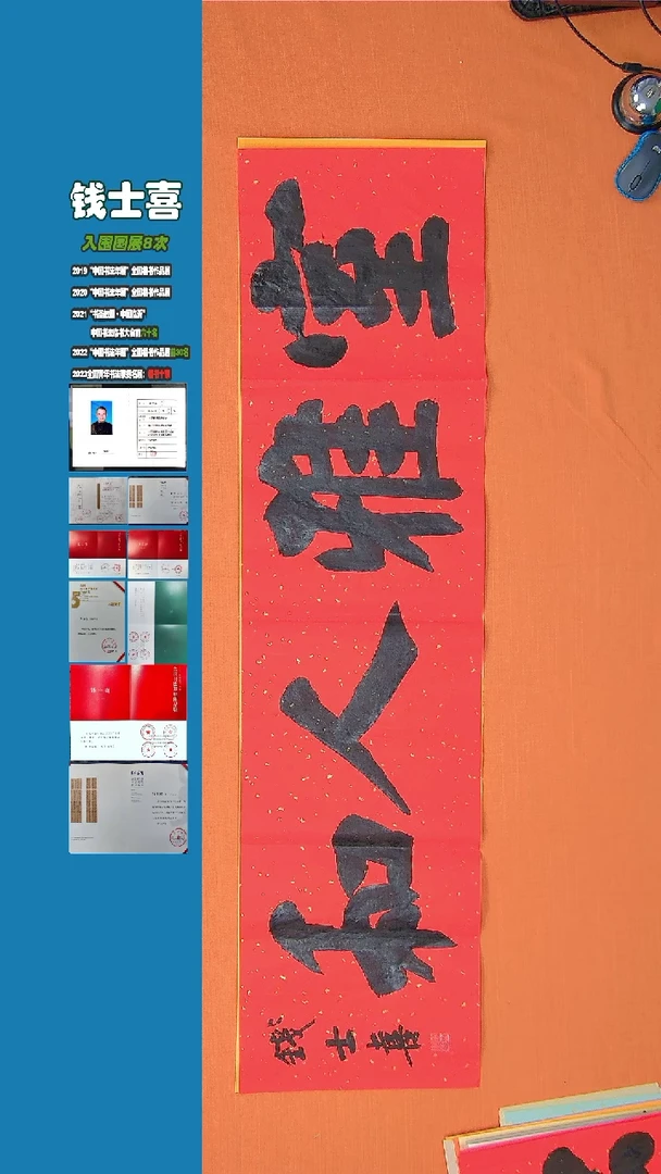 【闪购商品】书法钱士喜老师纯手写书法精品138*34