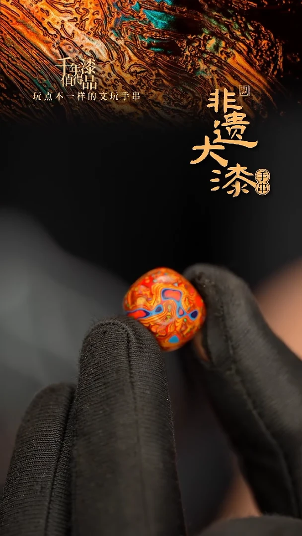 闽越老型漆珠手串配饰顶珠13*14mm