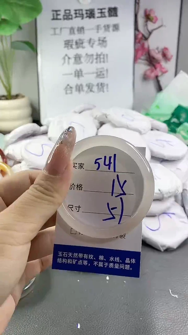 玛瑙/玉髓手镯未镶嵌541