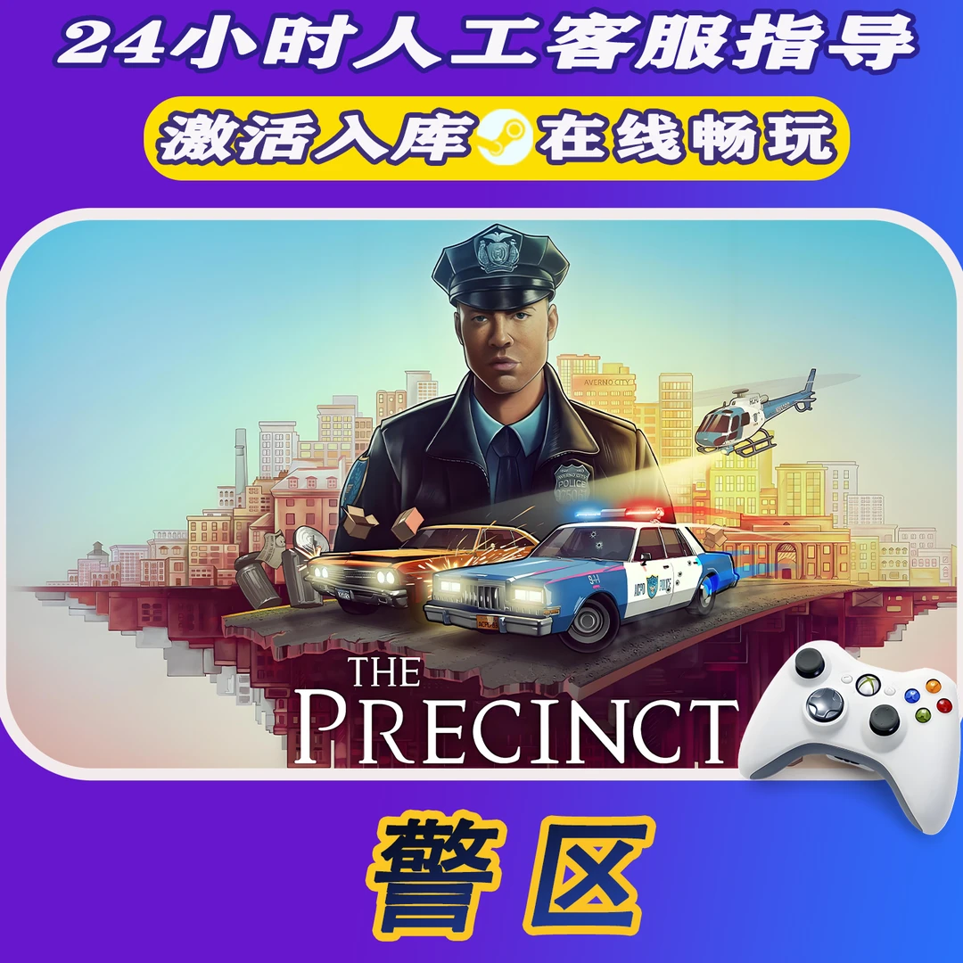 【爆款】Steam游戏 警区 CDKey游戏手柄 全DLC 激活入库
