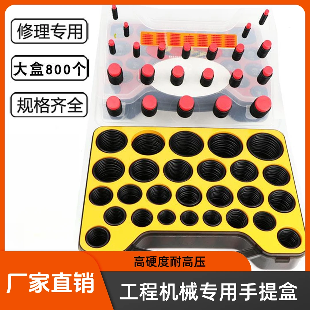耐磨防水耐高温耐高压橡胶O型圈修理盒套装密封圈适用于挖掘机