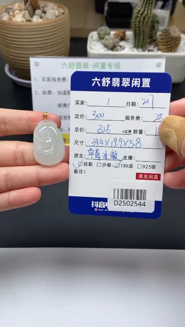 【闪购商品】翡翠颈饰18K金镶嵌D2502544