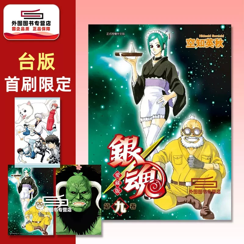 新预售【外图台版漫画】银魂 爱藏版 / 东立 空知英秋