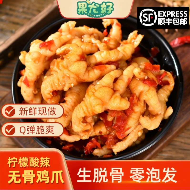 顺丰包邮 酸甜辣无骨鸡爪去骨留筋好吃凤爪冷藏开袋即食1000g/罐