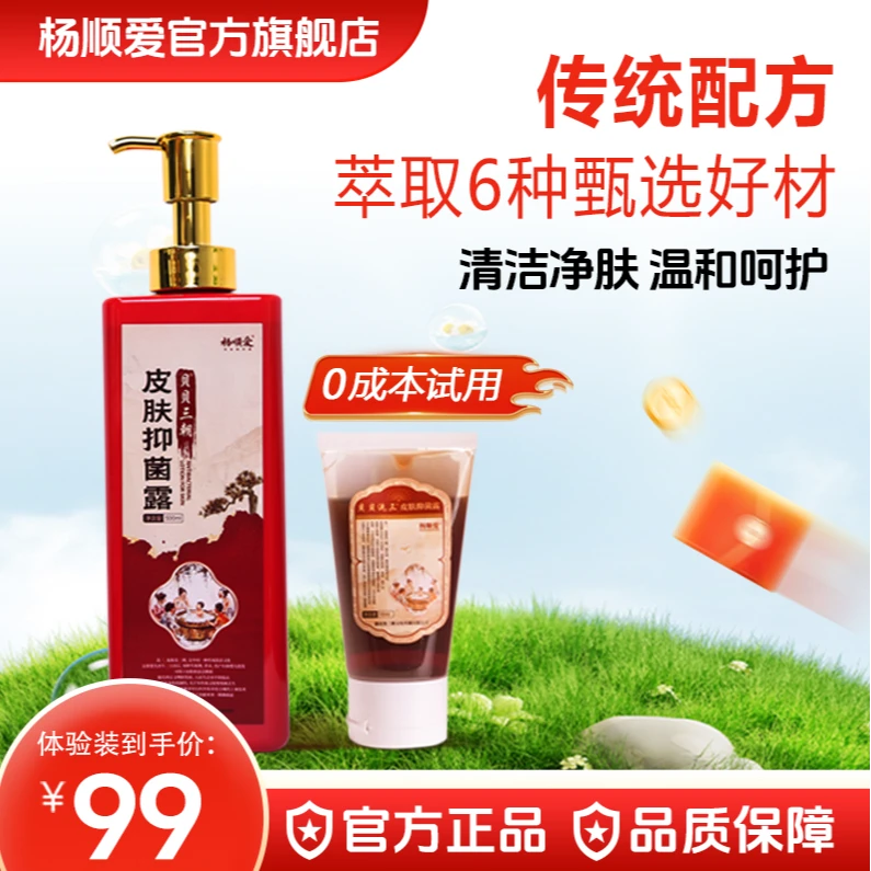 【杨顺爱】三朝液沐浴洗护液温和滋润清洁肌肤抑菌沐浴露草本