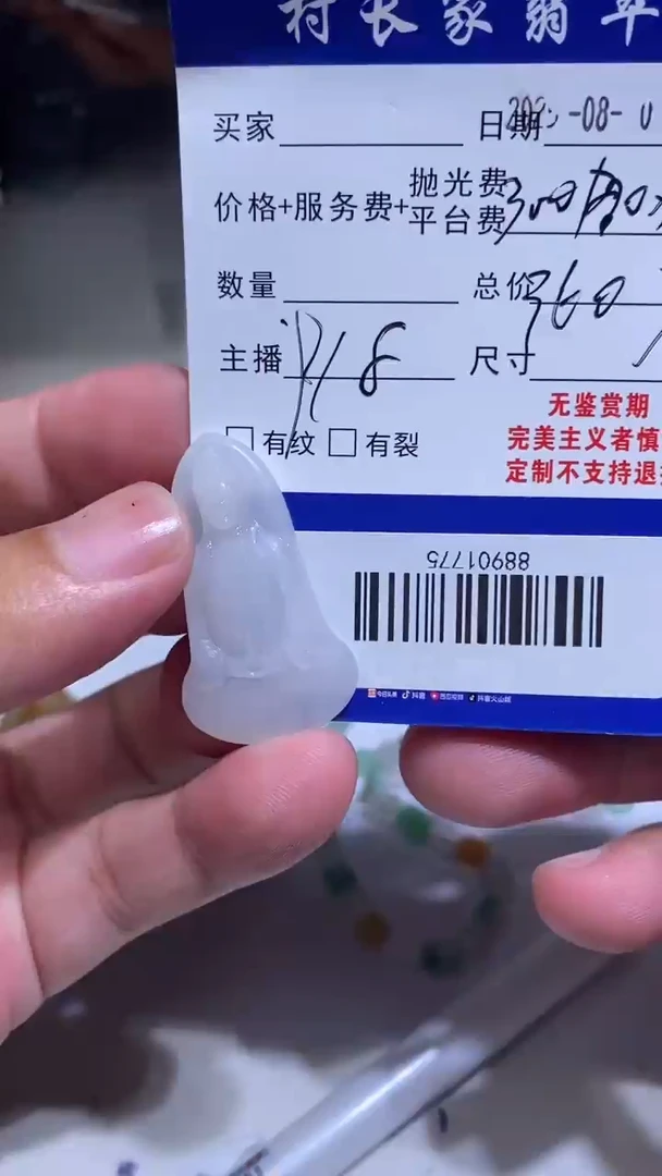 定制翡翠未镶嵌88901775