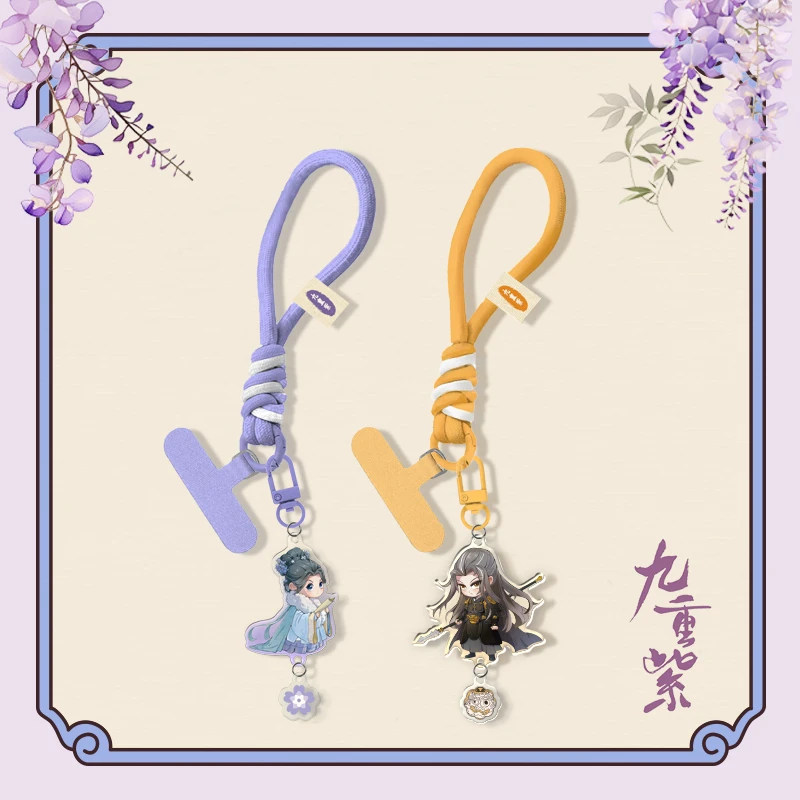 九重紫 官方正版周边角色手机挂绳窦昭款宋墨款孟子义李昀锐