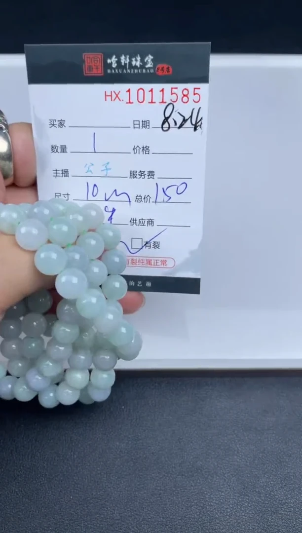 未镶嵌挂件翡翠哈轩  手串1（有纹有裂）（多样性发其一）
