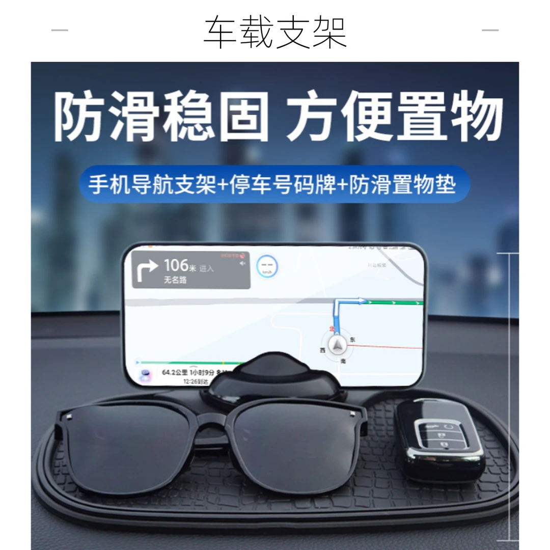 通用车载耐高温防滑多功能手机支架汽车中控台放置式仪表台适用
