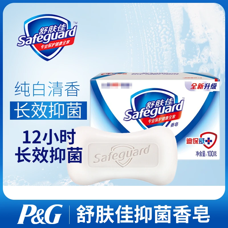 舒肤佳纯白清香香皂100g洗手洗澡清新单块装留香清洁抑菌温和持久