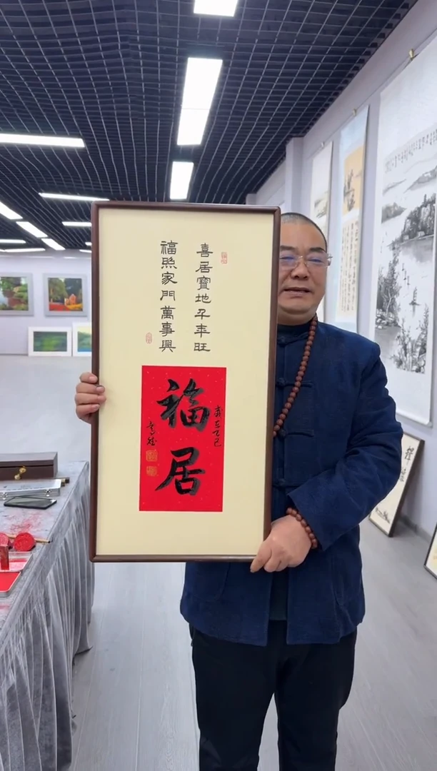 书法福居---高斌老师35*68进口实木画框