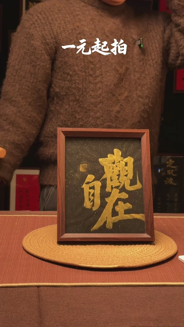 书法励***哥励志的星哥专属