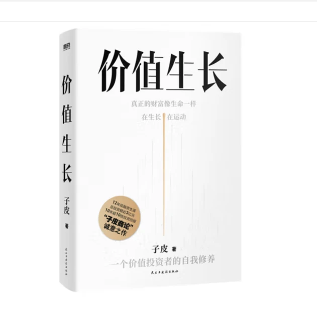 价值生长/民主与建设出版社