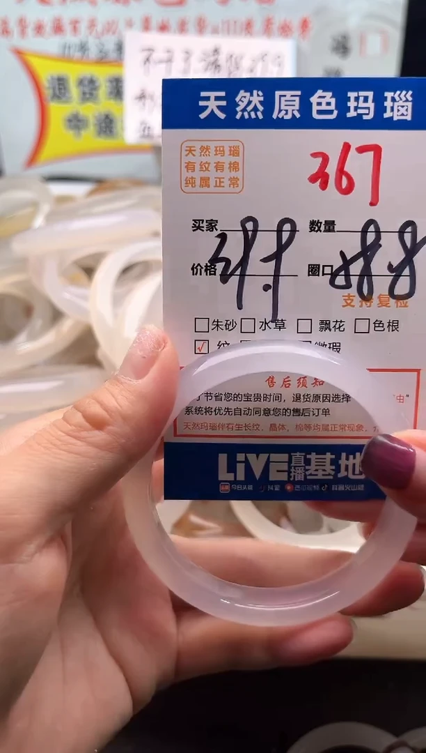手镯玛瑙/玉髓未镶嵌367