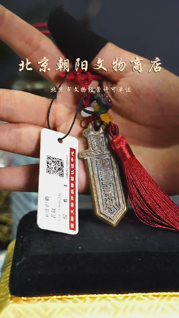 铜奔***鸡花钱-----0706