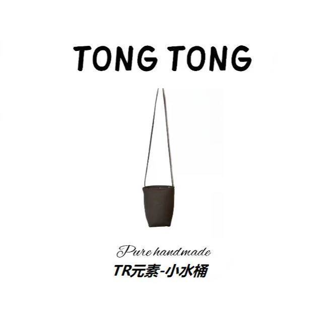 【可参与满赠】TONG-手工真皮女包【TR小水桶】乌木色11cm-0028