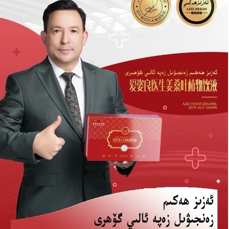 zanjiwil zapa爱姿良医生姜桑叶帕物饮液