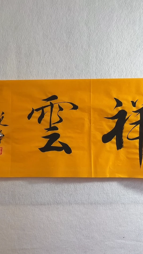 国画国画  艺和堂美术馆