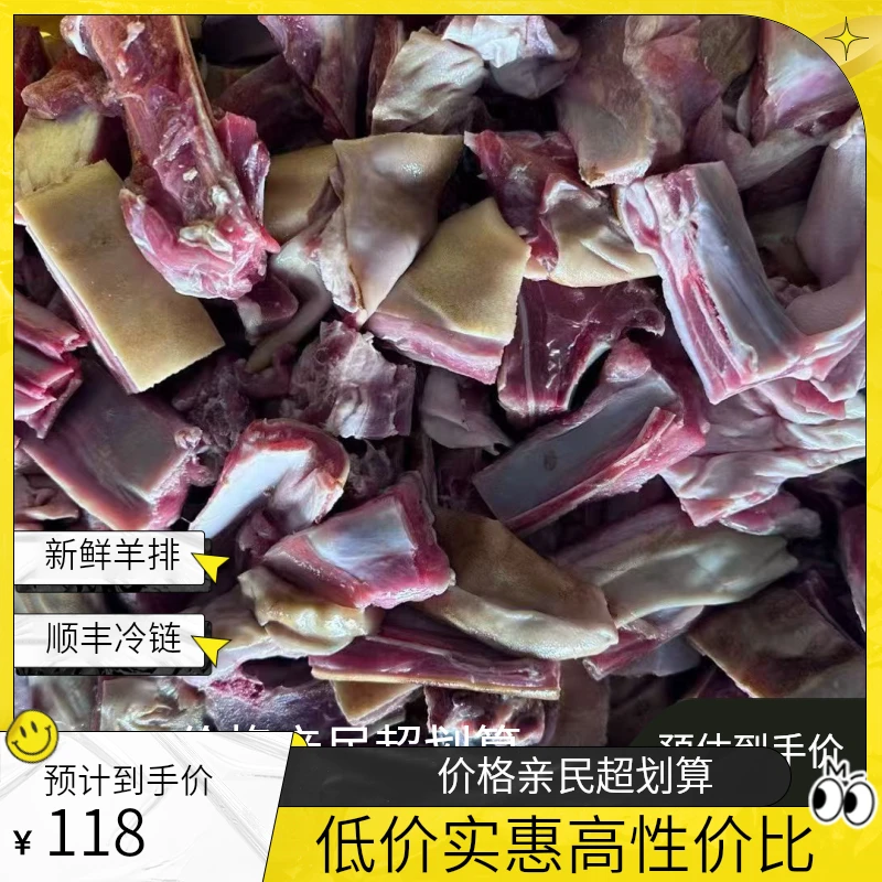 羊排骨净重3斤新鲜羊排顺丰冷链