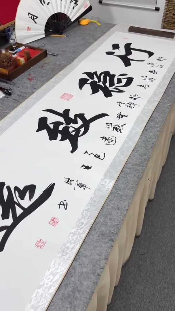 书法王培军 行稳致远 200*55