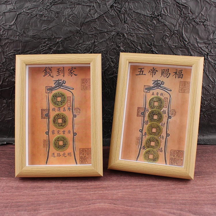 五帝钱到家相框摆件乾道嘉古币五帝钱客厅办公室乔迁新居礼品