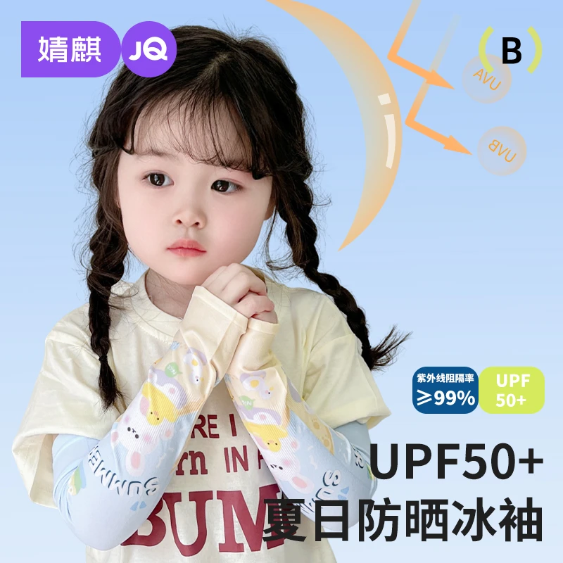 婧麒儿童防晒冰袖2025新款宝宝冰丝袖套男童女童外出手臂防紫外线
