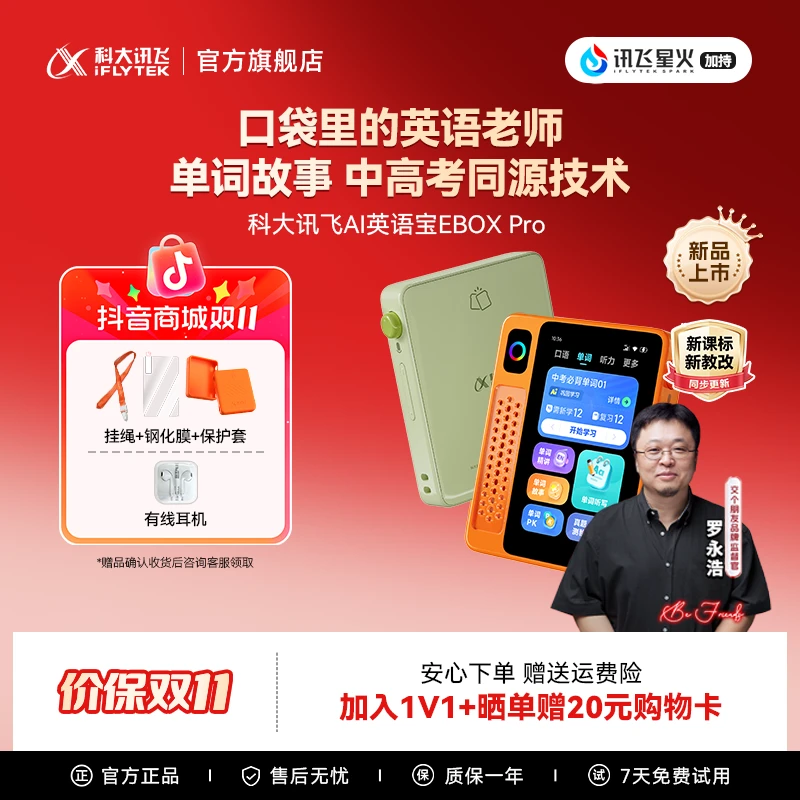 【新品】科大讯飞AI英语宝EBOX Pro便捷离线打电话英语听力宝全科
