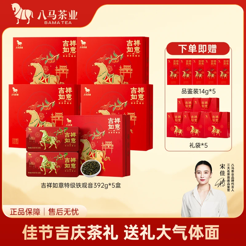 【拍1到手5盒】八马茶业特级清香铁观音茶叶礼盒装严选