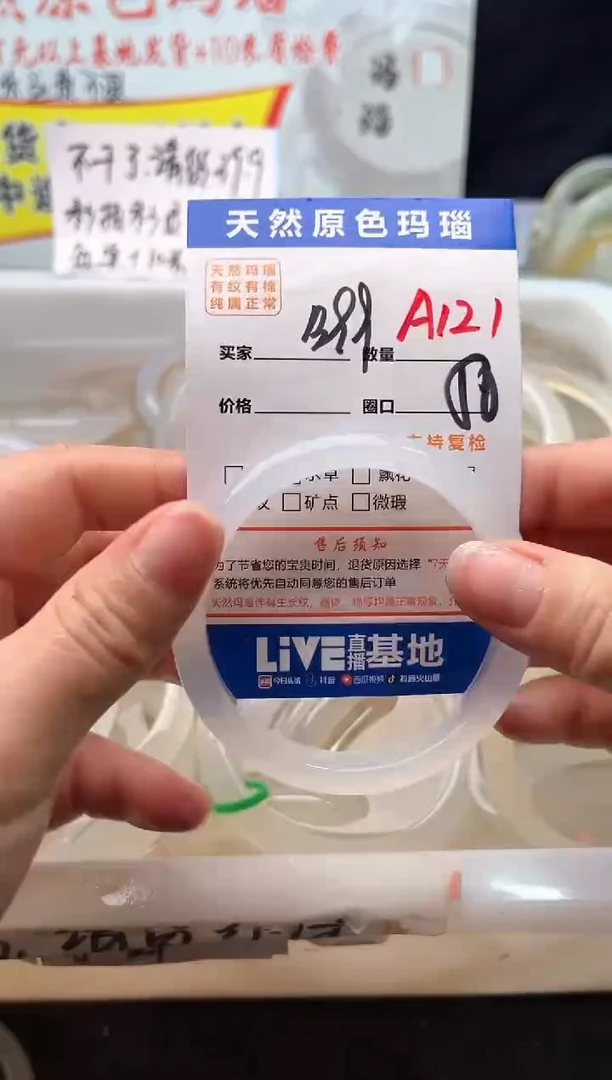 手镯玛瑙/玉髓未镶嵌A121