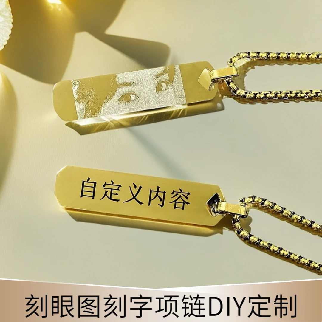 钛钢项链 激光雕刻眼睛图片定制创意刻字DIY情侣项链个性定制简约