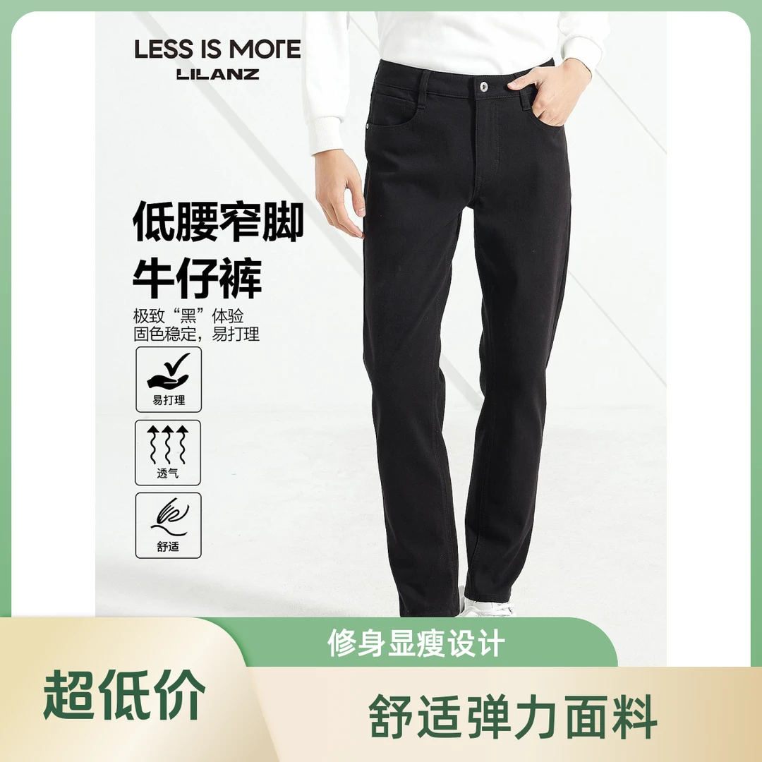 Lilanz/利郎牛仔裤男士舒适休闲裤透气稳定弹力A3QNZ20801