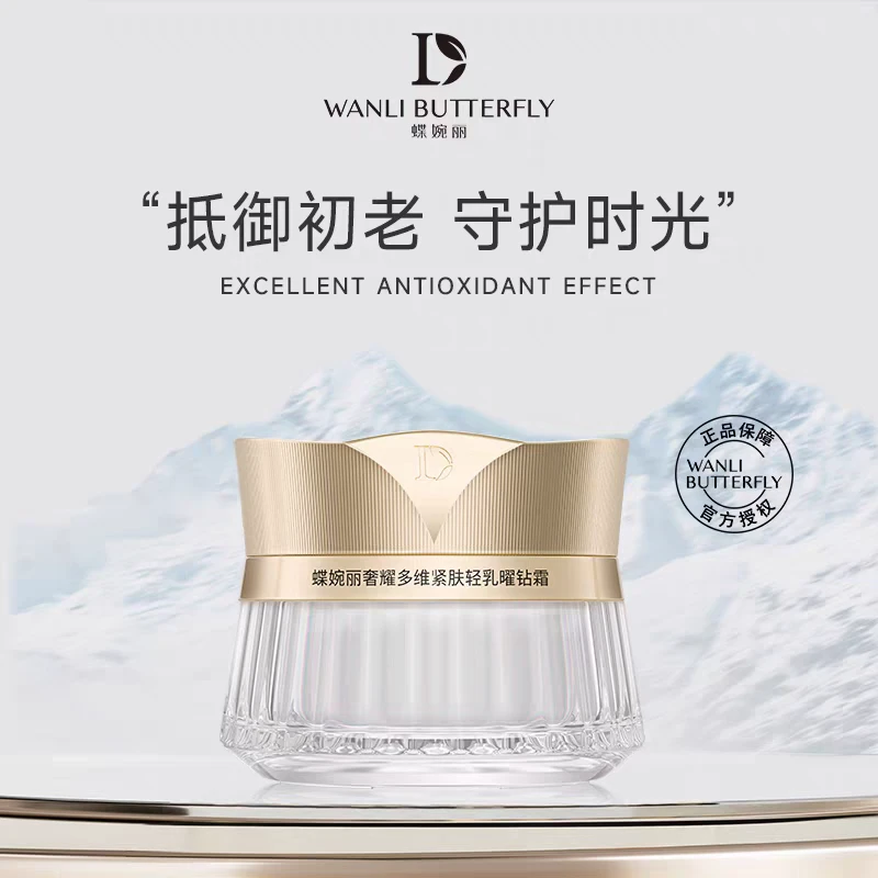 蝶婉丽奢耀多维紧肤轻乳曜钻霜清爽滋润提升肌肤防御力紧致抗皱