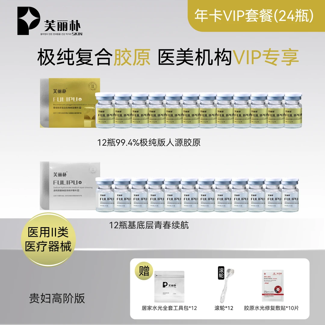 芙丽朴贵妇级 复配胶原水光组合套餐 重组胶原蛋白生物修复敷料