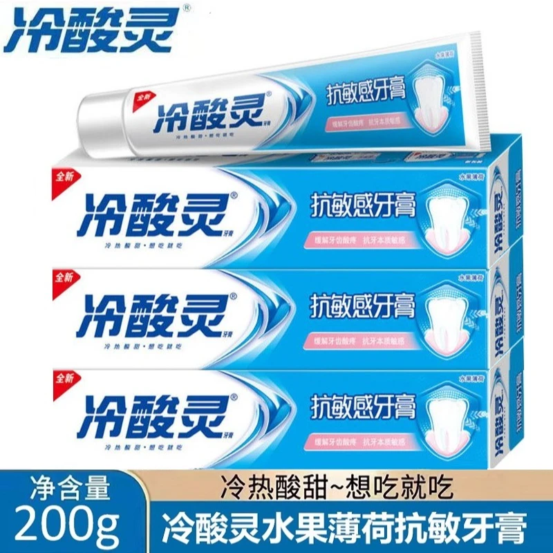 冷酸灵抗敏感牙膏家庭装160g/200g 水果薄荷香抗敏感清新口气