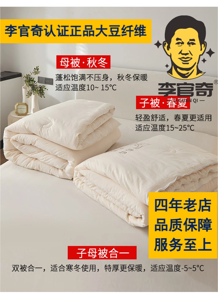 【子母被特！惠！】A类正品李官奇全棉59%大豆被芯子母被学生宿舍