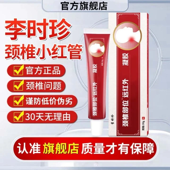 【官方旗舰店】李时珍腰椎型远红外凝祖胶医堂外护腰部位型贴膏