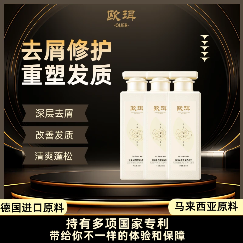 柔顺丝滑香氛清洁洗发水清爽持久留香控油滋养去屑蓬松洗发水