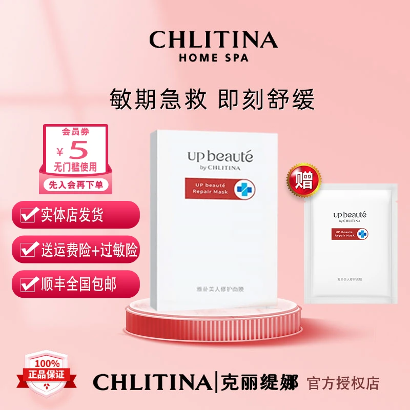 CHLITINA/克丽缇娜雅朴美人修护面膜（5片装）保湿面膜清洁护肤补水
