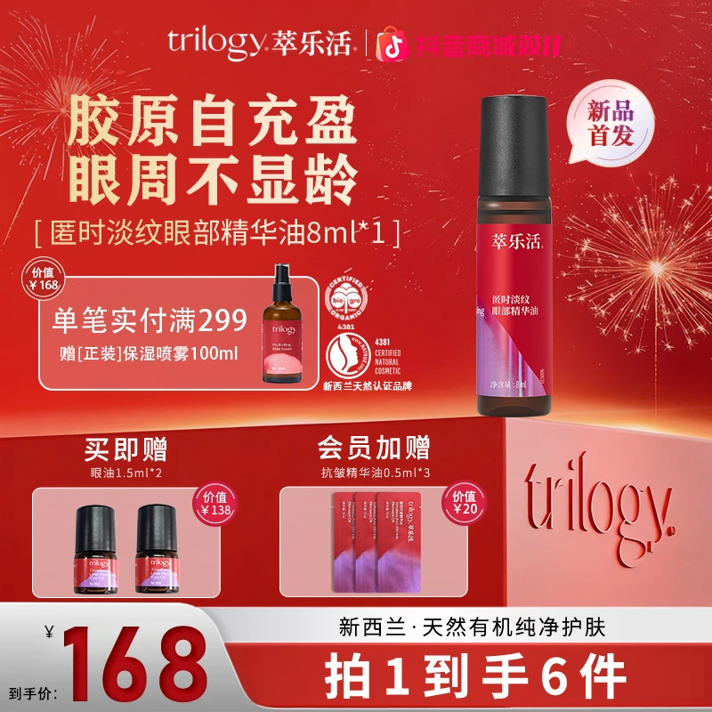 【新品淡纹眼油】萃乐活新西兰匿时淡纹眼部精华油抗皱淡纹zb